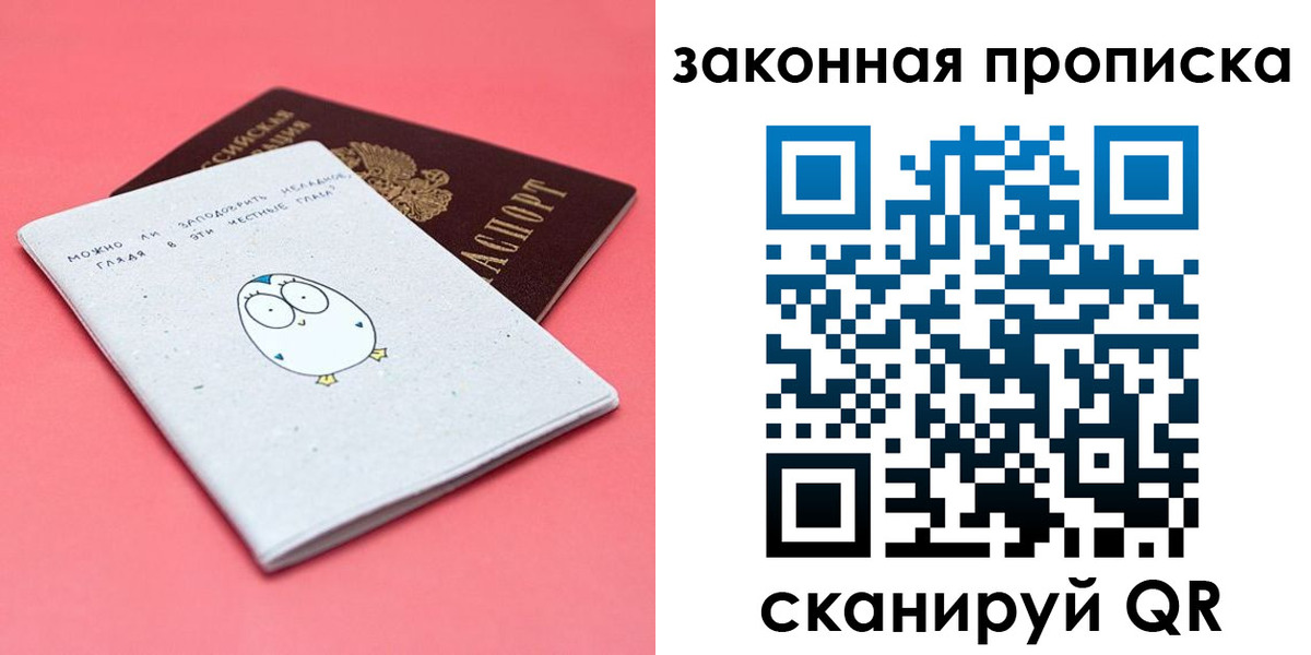прописка законно в Аксае