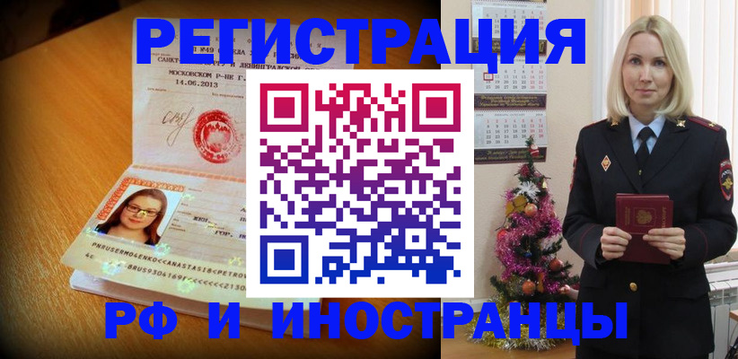 купить прописку в Аксае