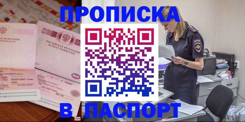 временная регистрация 2025 в Аксае